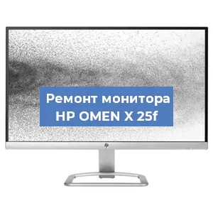 Замена конденсаторов на мониторе HP OMEN X 25f в Новосибирске